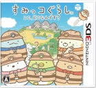 すみっコぐらし ここ、どこなんです?