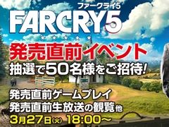 「ファークライ5」,3月27日に発売直前生放送&体験イベントを東京・中野で開催。参加希望者をメールエントリーにて受付開始