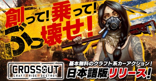 画像集 No.001のサムネイル画像 / 日本語版「CROSSOUT」，PS4向けサービスがDMM GAMESで本日スタート。カラーリング変更用のスプレー缶などがもらえるキャンペーンが開催