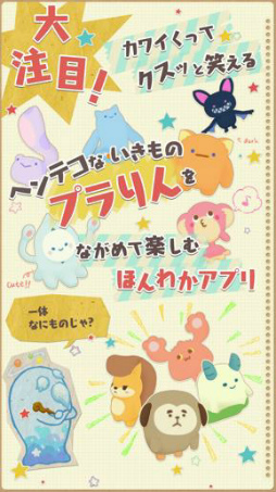 画像集 No.002のサムネイル画像 / 不思議な生物を集める放置ゲーム「へんてこプラネット」が配信開始