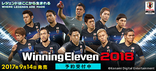 画像集 No.001のサムネイル画像 / 「ウイニングイレブン 2018」のパッケージはサッカー日本代表に。新アンバサダーにルイス・スアレス選手