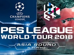 「ウイニングイレブン」の世界大会「PES LEAGUE WORLD TOUR 2018」の詳細が発表に。アジアラウンド出場をかけたオンライン大会が明日開幕
