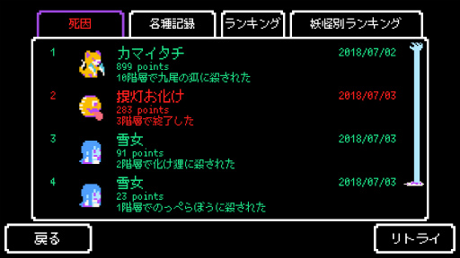 画像集 No.009のサムネイル画像 / 妖怪を集めてダンジョン踏破！ スマホ向けRPG「Yodanji【ローグライクRPG】」を紹介する「（ほぼ）日刊スマホゲーム通信」第1764回