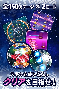 画像集 No.003のサムネイル画像 / タイトーの名作ゲームが融合した「アルカノイドvsインベーダー」，iOS/Android向けに配信開始