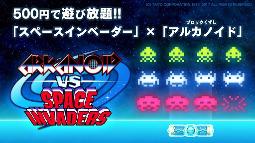 画像集 No.005のサムネイル画像 / タイトーの名作ゲームが融合した「アルカノイドvsインベーダー」，iOS/Android向けに配信開始