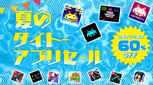 画像集 No.001のサムネイル画像 / 「アルカノイドvsインベーダー」など，タイトーのスマホアプリが最大60％オフに