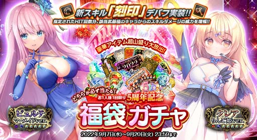 画像集 No.001のサムネイル画像 / 「オトギフロンティア」5周年記念イベント第2弾がスタート。限定衣装が必ず当たる豪華オマケ付きガチャなど