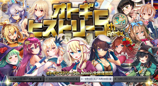 画像集 No.002のサムネイル画像 / 「オトギフロンティア」5周年記念イベント第2弾がスタート。限定衣装が必ず当たる豪華オマケ付きガチャなど