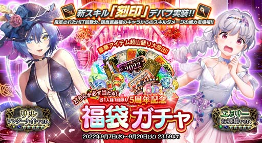 画像集 No.006のサムネイル画像 / 「オトギフロンティア」5周年記念イベント第2弾がスタート。限定衣装が必ず当たる豪華オマケ付きガチャなど
