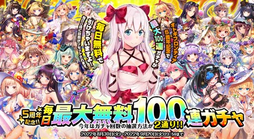 画像集 No.008のサムネイル画像 / 「オトギフロンティア」5周年記念イベント第2弾がスタート。限定衣装が必ず当たる豪華オマケ付きガチャなど