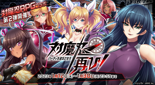 画像集 No.001のサムネイル画像 / 「オトギフロンティア」×「対魔忍RPG」コラボ第2弾を実施