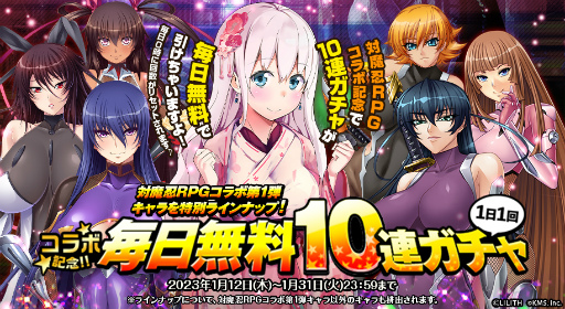 画像集 No.002のサムネイル画像 / 「オトギフロンティア」×「対魔忍RPG」コラボ第2弾を実施