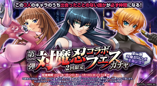 画像集 No.003のサムネイル画像 / 「オトギフロンティア」×「対魔忍RPG」コラボ第2弾を実施