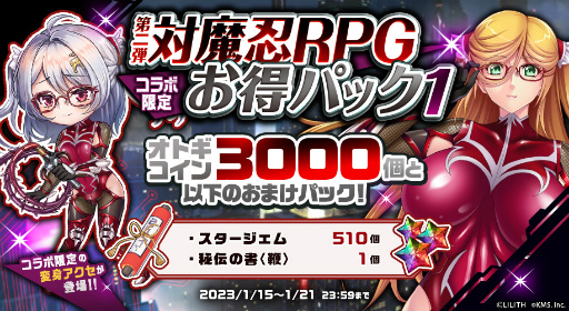 画像集 No.007のサムネイル画像 / 「オトギフロンティア」×「対魔忍RPG」コラボ第2弾を実施