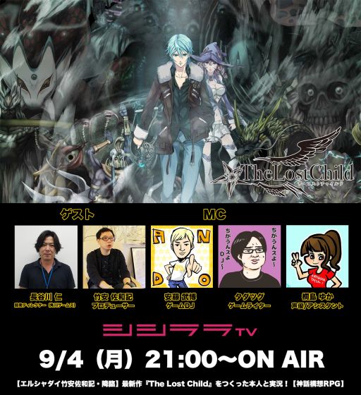 画像集 No.001のサムネイル画像 / 生放送番組「つくった人がゲーム実況」が9月4日に配信。今回は「The Lost Child」を実況