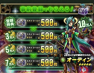 画像集 No.002のサムネイル画像 / スマホ向けRPG「SKYOVER（スカイオーバー）」の事前登録キャンペーンが開始。もれなくスカイゴールド×500枚をプレゼント