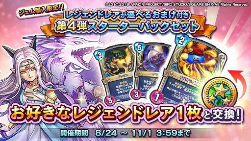 画像集 No.008のサムネイル画像 / 「ドラゴンクエストライバルズ」の第4弾カードパックがリリース。特定職業のリーダーを変更できる新システムも実装