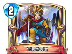 「ドラゴンクエストライバルズ エース」で真2弾カードパックの配信がスタート。伝説の勇者ら3名が英雄カードとして登場