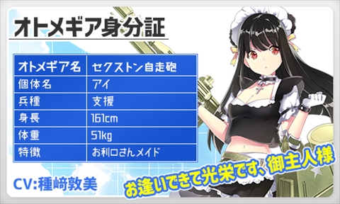 画像集 No.003のサムネイル画像 / 「侵攻のオトメギアス」，新アサルトガチャの販売と新イベントを開始