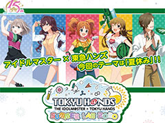 「アイドルマスター」×東急ハンズのコラボ第3弾が7月上旬頃より実施決定。「夏休み」をテーマとしたグッズのWeb販売が展開へ