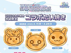 「シャニマス」とGiGOのコラボが4月15日にスタート。マスコットキャラをモチーフにした“コラボたい焼き”やノベルティ付きドリンクを販売