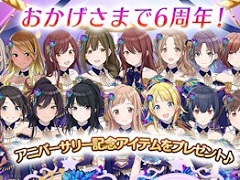 「アイドルマスター シャイニーカラーズ」が6周年に! 24時間限定ステップアップガシャなど,本日限定のキャンペーンを多数実施