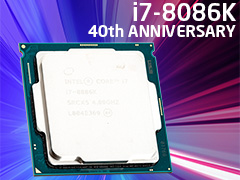 「Core i7-8086K」レビュー。「8086」の登場40周年記念モデルはゲーマー必携か?