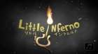 リトルインフェルノ