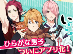 バカリズムさん原案の育成パズルゲーム「ひらがな男子 いつらのこゑ」の事前登録が開始。テレビ番組から生まれた二次元キャラがアプリ化