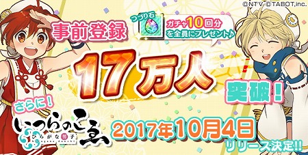 画像集 No.001のサムネイル画像 / 「ひらがな男子 いつらのこゑ」，事前登録者数が17万を突破