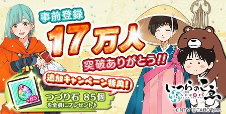 画像集 No.002のサムネイル画像 / 「ひらがな男子 いつらのこゑ」，事前登録者数が17万を突破