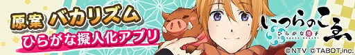 画像集 No.003のサムネイル画像 / 「ひらがな男子 いつらのこゑ」，事前登録者数が17万を突破