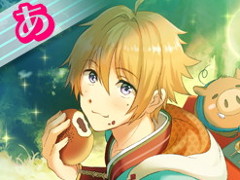 ひらがな育成パズル「ひらがな男子 いつらのこゑ」の配信日が2017年10月4日に決定。☆4絵札が必ず手に入る“リリース記念☆4確定文字(もじ)ゃ”も実装される