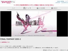 「Yahoo!ゲーム 新プロジェクト」のβテストレポート。ブラウザで「FFXIII」がしっかりと遊べる!