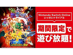 「ポッ拳 POKKÉN TOURNAMENT DX」が無料で体験できる「いっせいトライアル」がNintendo Switch Online加入者限定で本日開始