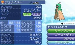 画像集 No.011のサムネイル画像 / 「ポケモンバンク」で隠れ特性を持った「ジュナイパー」「ガオガエン」「アシレーヌ」がもらえる