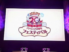 「アトリエ20周年フェスティバル」が開催。「アトリエ」シリーズの声優,イラストレーター,アーティストが競演した夜の部をレポート