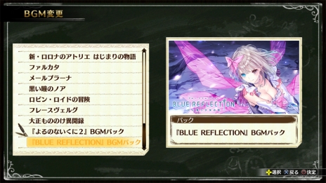 画像集 No.011のサムネイル画像 / 「リディー&スールのアトリエ」,新キャラ「ルーシャ」や,「BLUE REFLECTION」とのコラボマップなど多数のDLCが配信開始