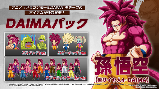 画像ギャラリー No.016のサムネイル画像 / 約4年ぶりの新キャラ実装！「ドラゴンボール ファイターズ」最新DLC「孫悟空（超サイヤ人4・DAIMA）」を本日リリース