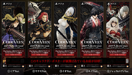 画像集 No.006のサムネイル画像 / 「CODE VEIN」,東京ゲームショウ2019でスペシャルステージの開催が決定。ゲストは声優の石川界人さん,諏訪部順一さん,Lynnさん