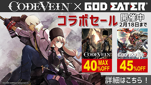 画像集#003のサムネイル/「CODE VEIN」の世界累計出荷・DL販売本数が100万本を突破。「GOD EATER」シリーズとの合同セールなどがスタート