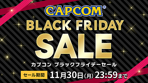 画像集#019のサムネイル/カプコンが「CAPCOM BLACK FRIDAY SALE」を開催中。MHW ICEBORNEやバイオハザードシリーズがお得な価格に。ニンテンドー3DS向けのワンコインセールも合わせて実施
