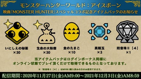 画像集#013のサムネイル/「MHW：ICEBORNE」で映画「モンスターハンター」とのコラボクエストが12月4日より配信。コラボ防具“EXアルテミスα”シリーズや重ね着が登場