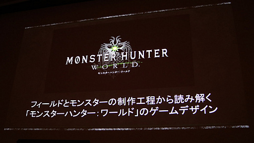 画像集 No.001のサムネイル画像 / ［CEDEC 2018］「MONSTER HUNTER: WORLD」のフィールドやモンスターはどのように作られたのか。ゲームデザインを紹介したセッションをレポート