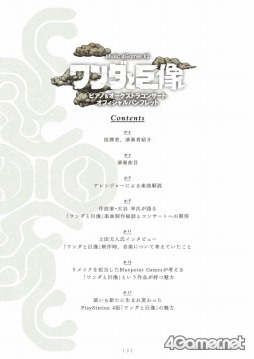 画像集 No.020のサムネイル画像 / 「『ワンダと巨像』ピアノ＆オーケストラコンサート」開催記念Tシャツ＆マイクロファイバータオルの通販が，本日22：00にスタート