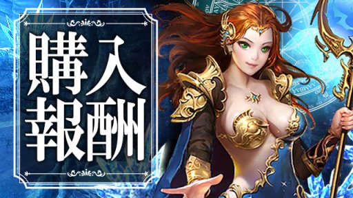 画像集 No.002のサムネイル画像 / ブラウザゲーム「放置伝説」，期間限定“購入報酬・カード購入”開催