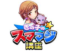「スマッシュ&マジック」の事前登録者数が40万を突破。ボスプレイの模様を紹介する動画コンテンツ“きの子のスママジ講座”第4回も公開