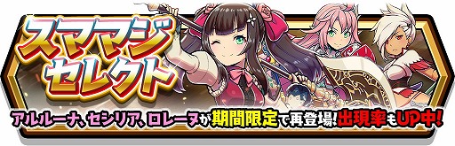 画像集 No.004のサムネイル画像 / 「スマッシュ＆マジック」，アルルーナなど限定キャラクターが期間限定で再登場