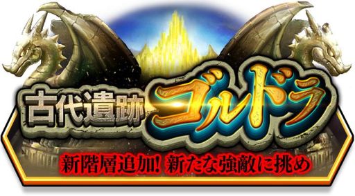 画像集 No.002のサムネイル画像 / 「スマッシュ＆マジック」のダンジョン「古代遺跡ゴルドラ」に新階層が追加