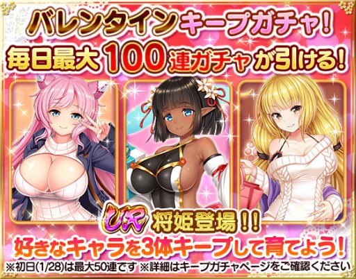 画像集#001のサムネイル/「戦乱プリンセス」でバレンタインキャンペーン開催。無料ガチャやバレンタイン衣装URなど